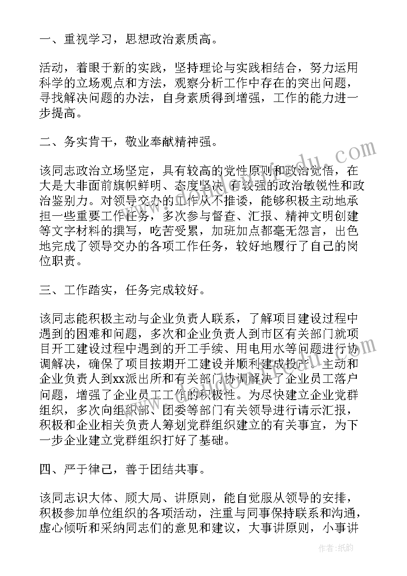 2023年走访调查个人自我鉴定 公安民警同志考察材料(模板5篇)