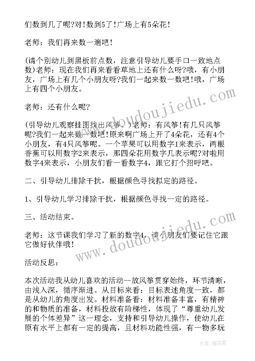 数学放烟花教案(大全5篇)