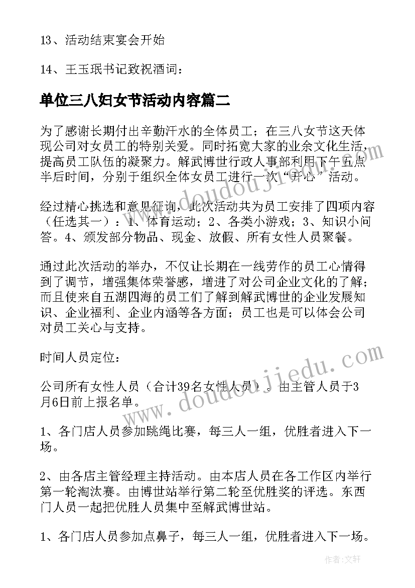 2023年单位三八妇女节活动内容 行政单位三八妇女节活动策划方案(优秀5篇)