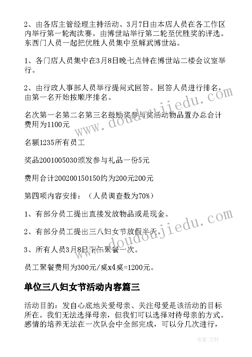 2023年单位三八妇女节活动内容 行政单位三八妇女节活动策划方案(优秀5篇)