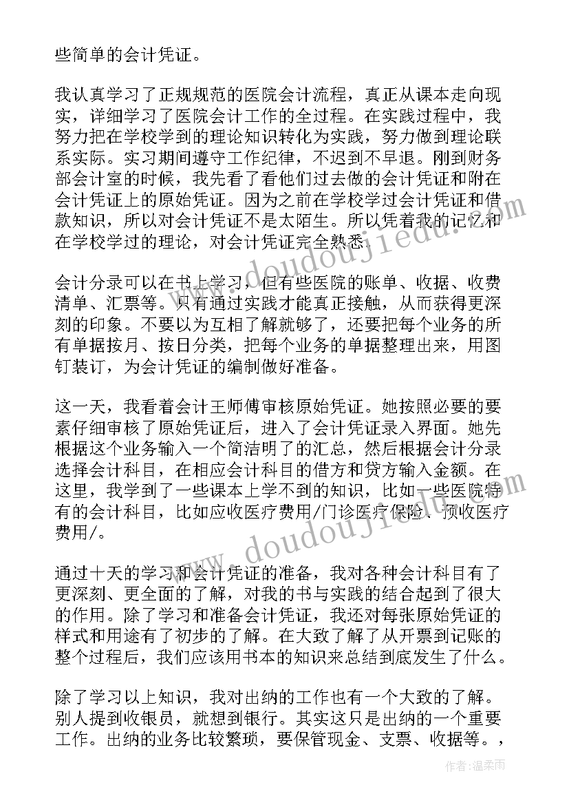 会计专业社会实践总结 会计专业社会实践报告(精选8篇)