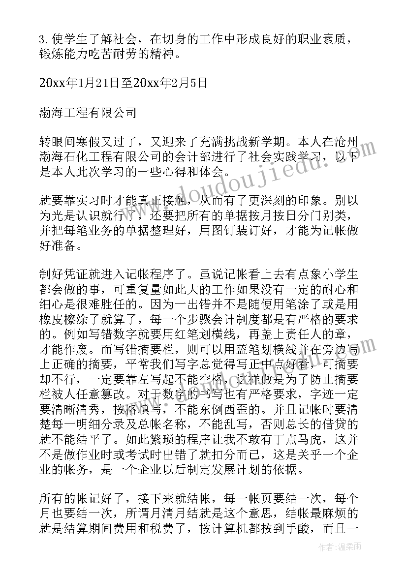 会计专业社会实践总结 会计专业社会实践报告(精选8篇)