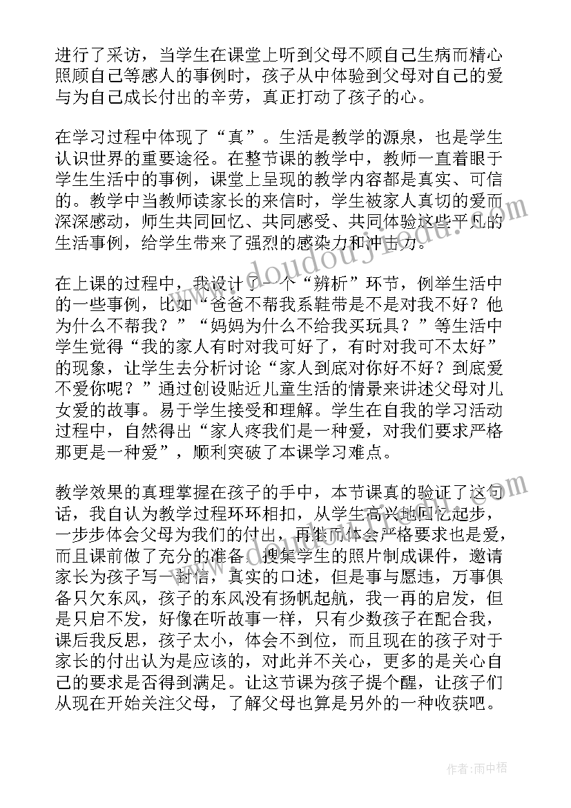 最新家人的爱教学反思(优质5篇)