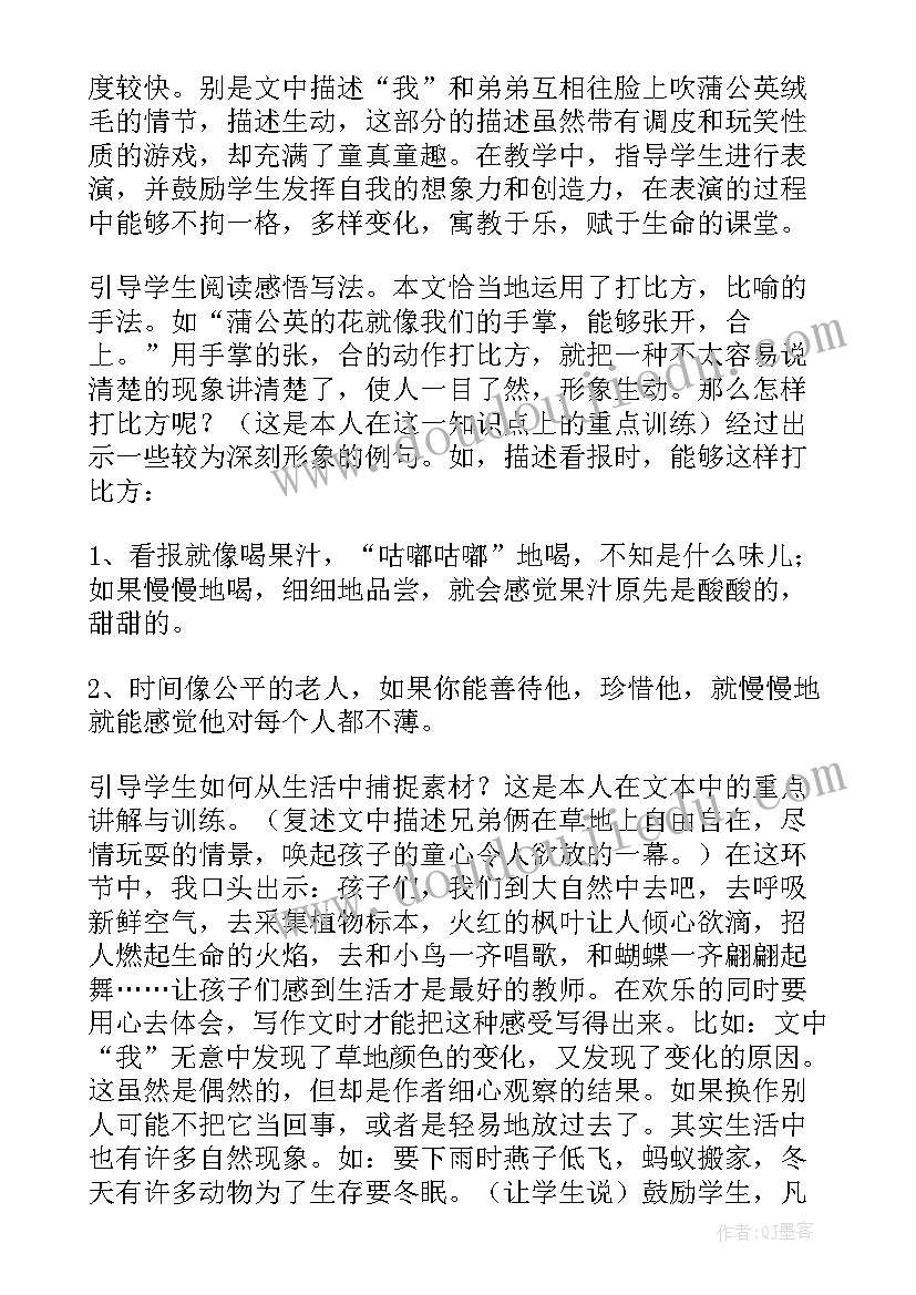 2023年三年级语文金色的草地教学反思(大全5篇)