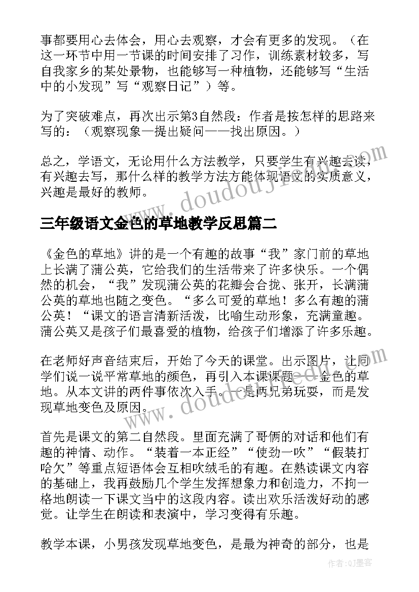 2023年三年级语文金色的草地教学反思(大全5篇)