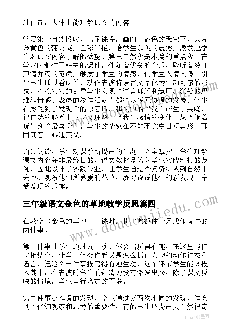 2023年三年级语文金色的草地教学反思(大全5篇)