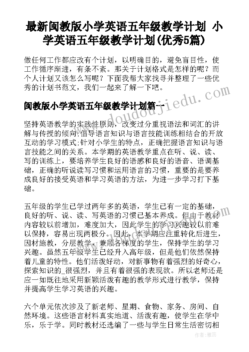 最新闽教版小学英语五年级教学计划 小学英语五年级教学计划(优秀5篇)