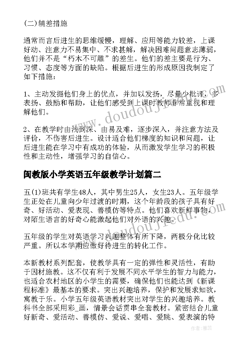 最新闽教版小学英语五年级教学计划 小学英语五年级教学计划(优秀5篇)