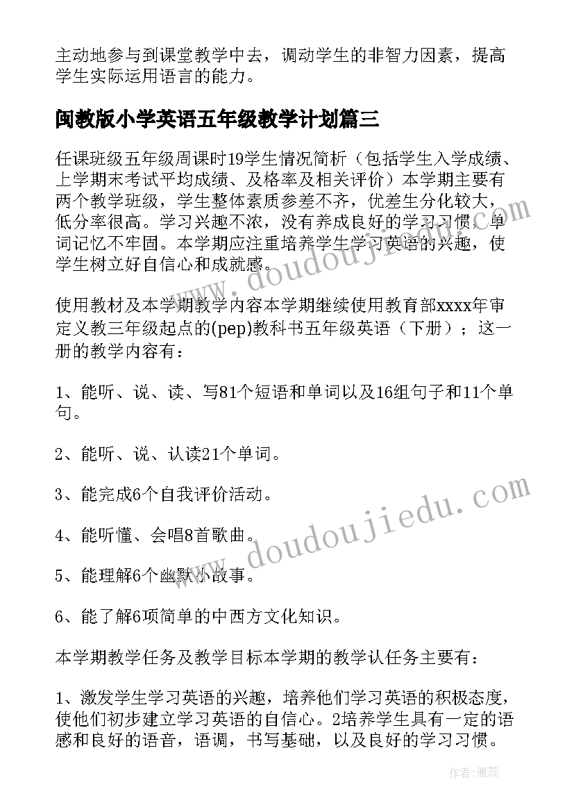 最新闽教版小学英语五年级教学计划 小学英语五年级教学计划(优秀5篇)