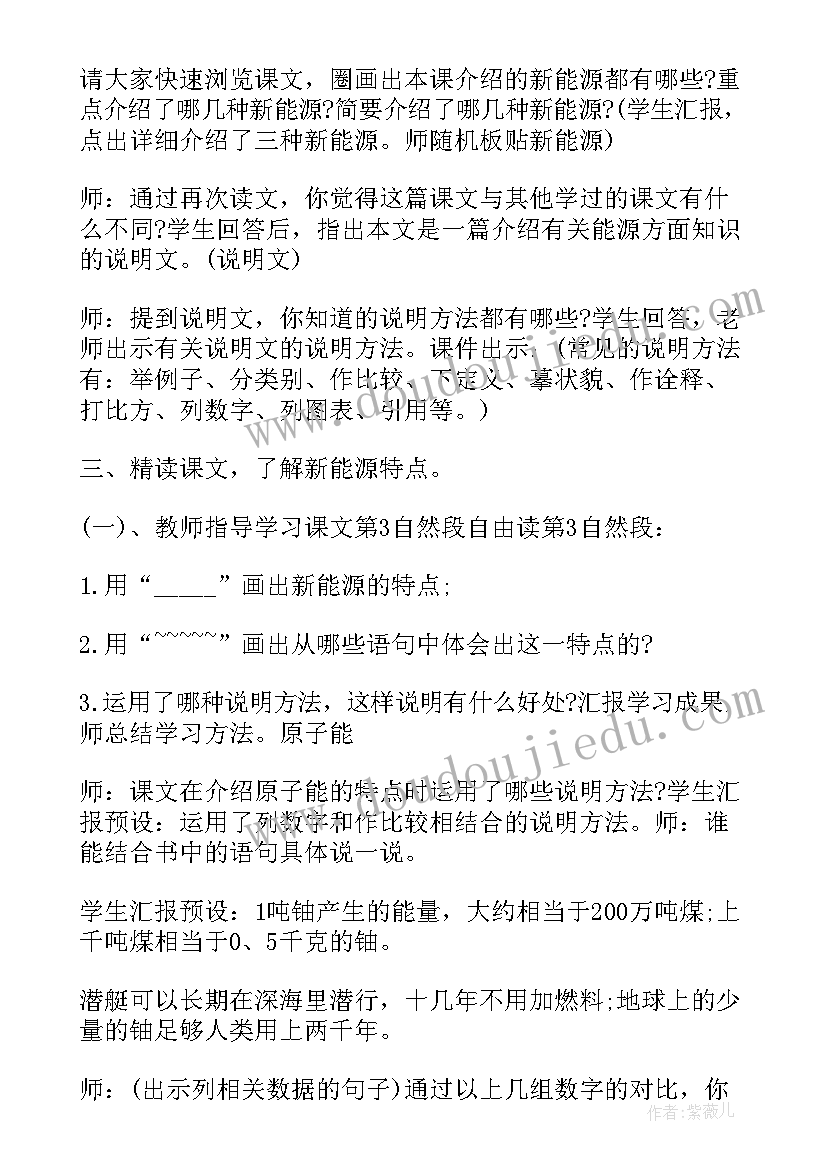 2023年能源可持续教学反思(模板5篇)