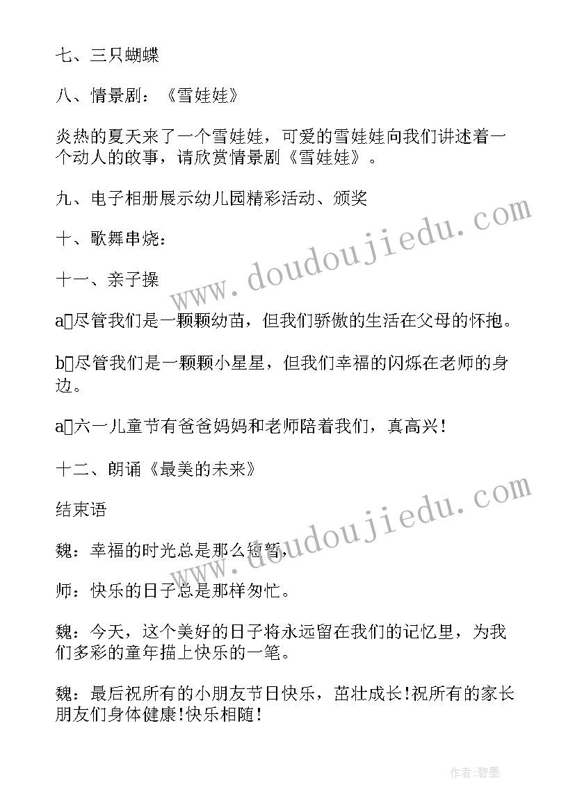 最新幼儿小班有礼貌教学方案(大全5篇)