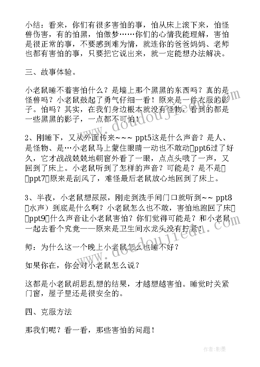 2023年高校心理健康课程 中班心理健康教案及教学反思我敢一个人睡(汇总9篇)