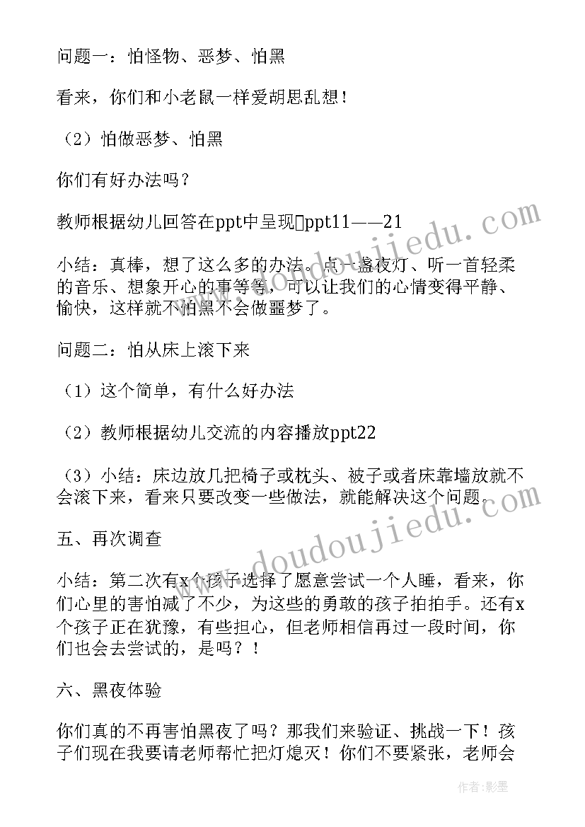 2023年高校心理健康课程 中班心理健康教案及教学反思我敢一个人睡(汇总9篇)