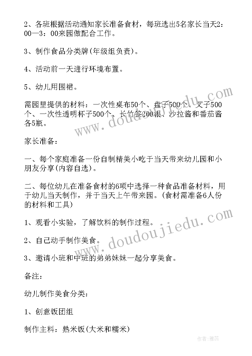 最新幼儿美食促销 幼儿园美食节活动方案(优质5篇)