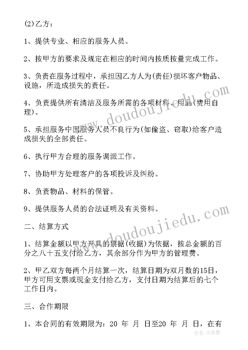 学校雇佣保洁员合同书 保洁员雇佣合同书(汇总5篇)