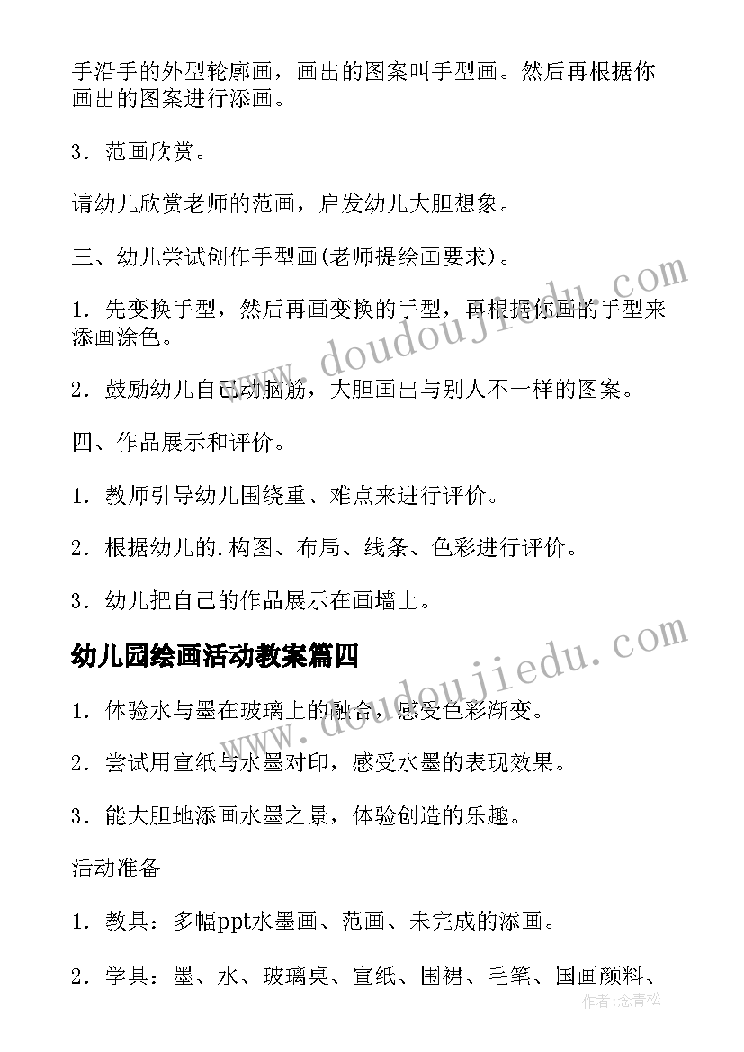 2023年幼儿园绘画活动教案(优秀9篇)