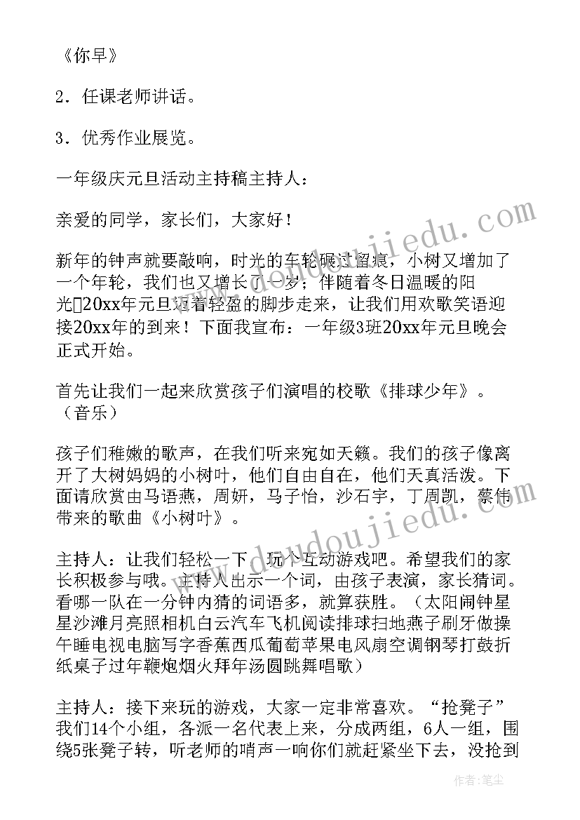 一年级寒假活动计划 一年级庆元旦活动方案(汇总9篇)