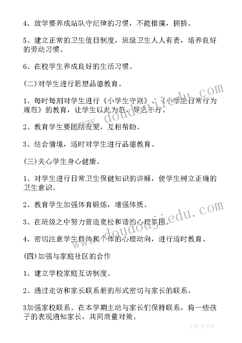 2023年六年级语文班级活动计划计划(通用5篇)