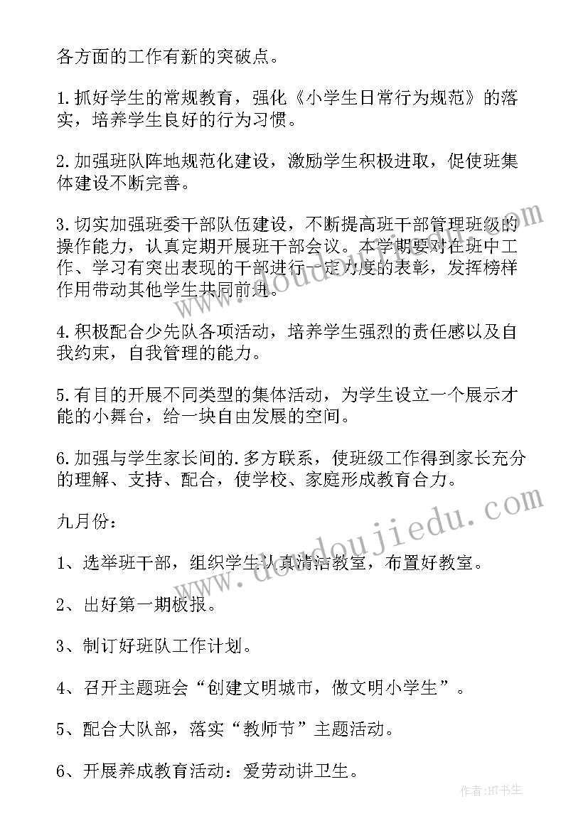 2023年六年级语文班级活动计划计划(通用5篇)