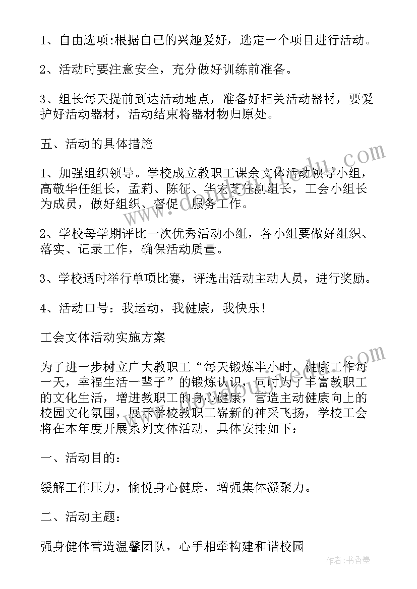 2023年学校工会活动可以开展哪些活动 学校工会五一活动方案(模板9篇)