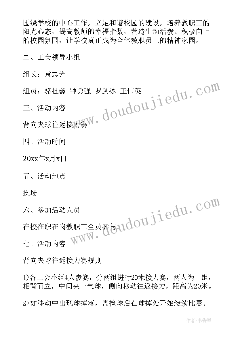 2023年学校工会活动可以开展哪些活动 学校工会五一活动方案(模板9篇)