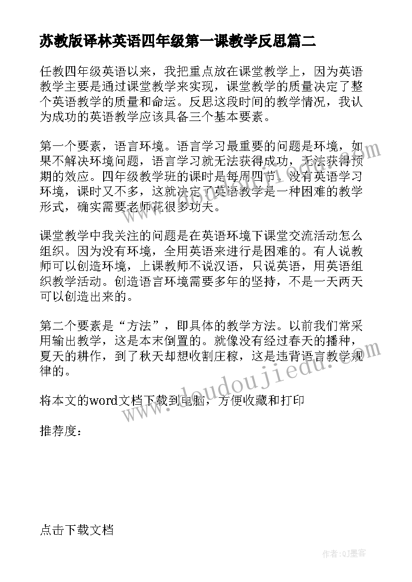 2023年苏教版译林英语四年级第一课教学反思 小学四年级英语教学反思(模板5篇)