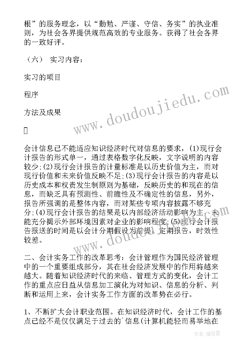 建筑行业会计总结(优秀5篇)