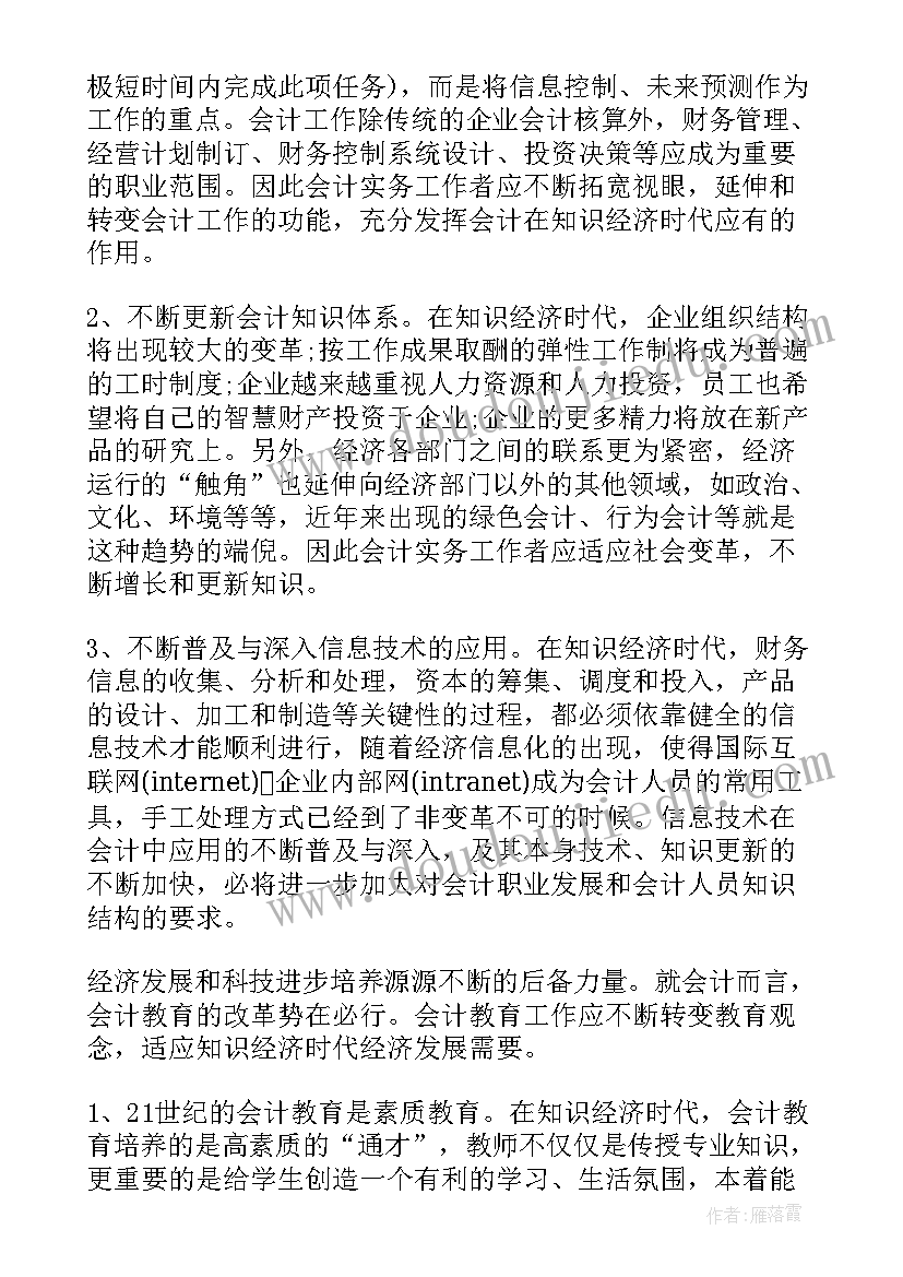 建筑行业会计总结(优秀5篇)