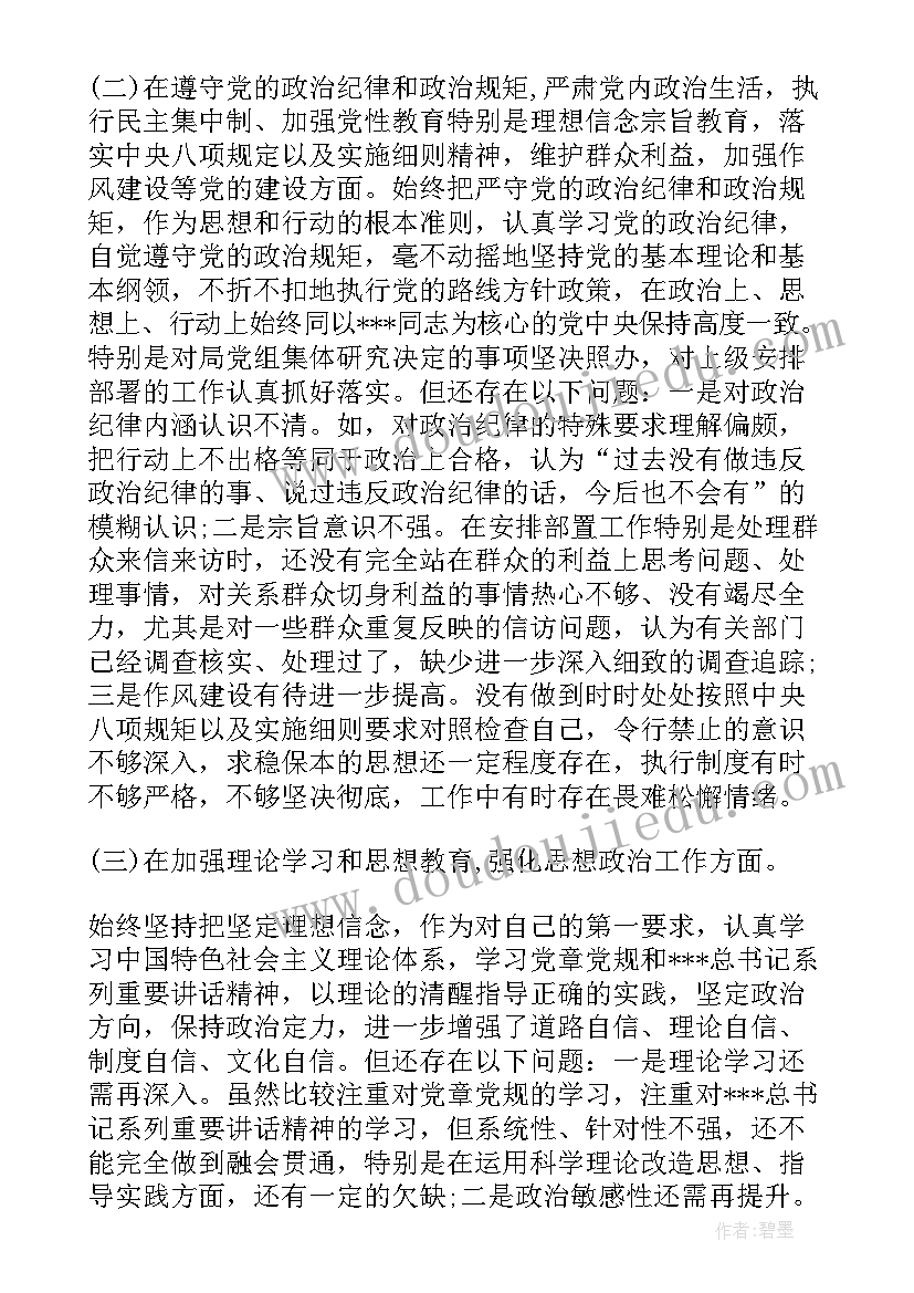 最新幼儿园生活教育心得体会 组织生活会与警示教育发言(优质6篇)