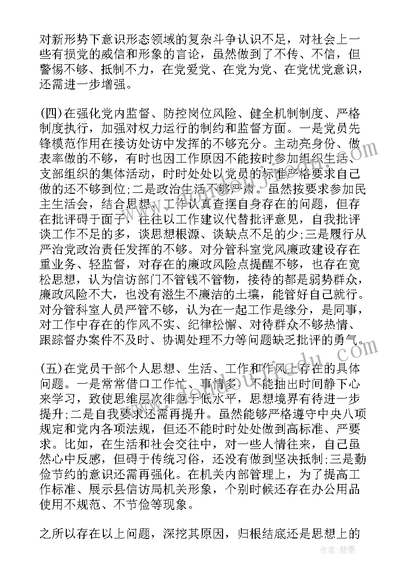 最新幼儿园生活教育心得体会 组织生活会与警示教育发言(优质6篇)