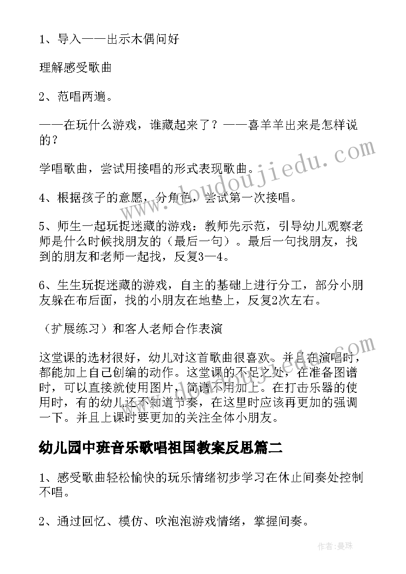 最新幼儿园中班音乐歌唱祖国教案反思(通用10篇)