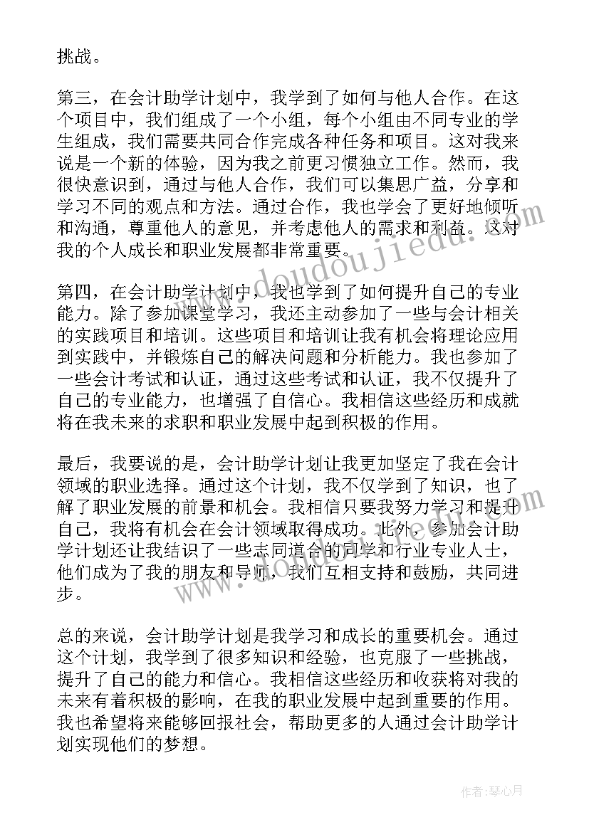 2023年仁和会计计划班意思(模板5篇)