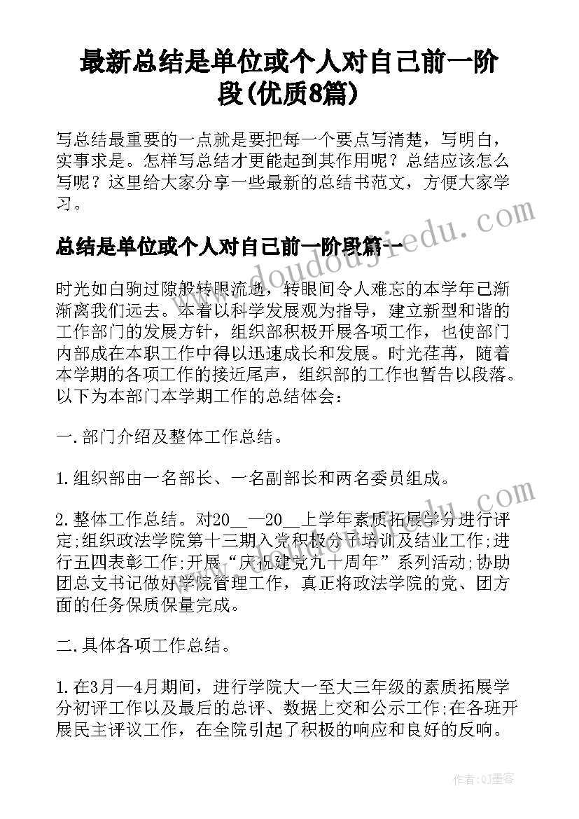 最新总结是单位或个人对自己前一阶段(优质8篇)