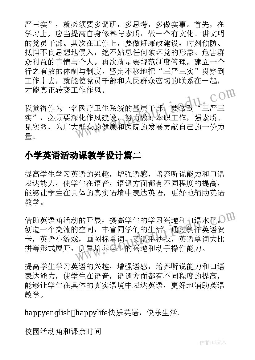 最新小学英语活动课教学设计(模板6篇)