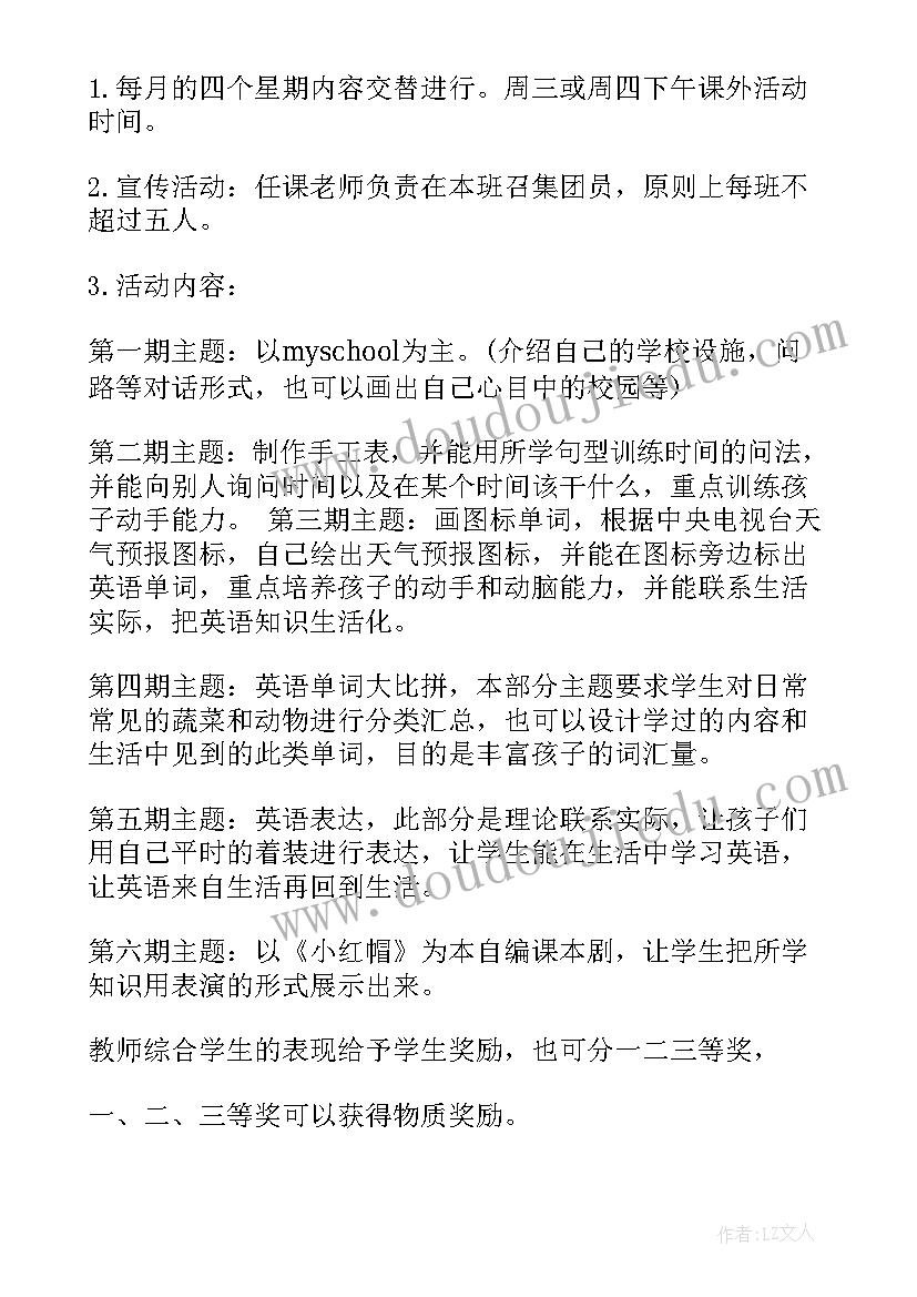 最新小学英语活动课教学设计(模板6篇)