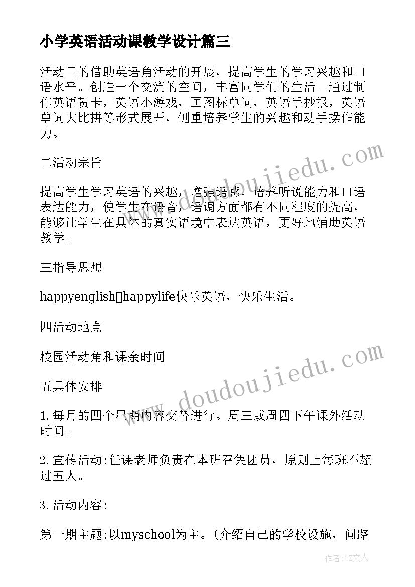 最新小学英语活动课教学设计(模板6篇)