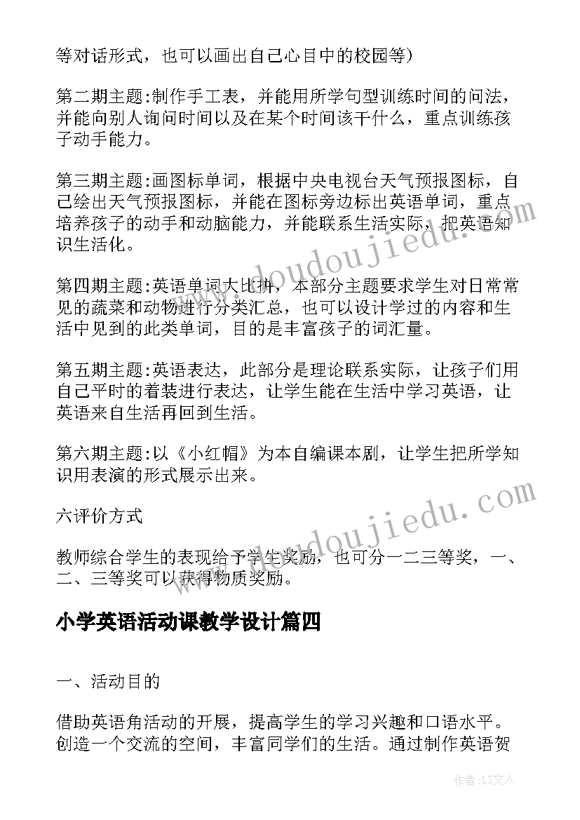 最新小学英语活动课教学设计(模板6篇)