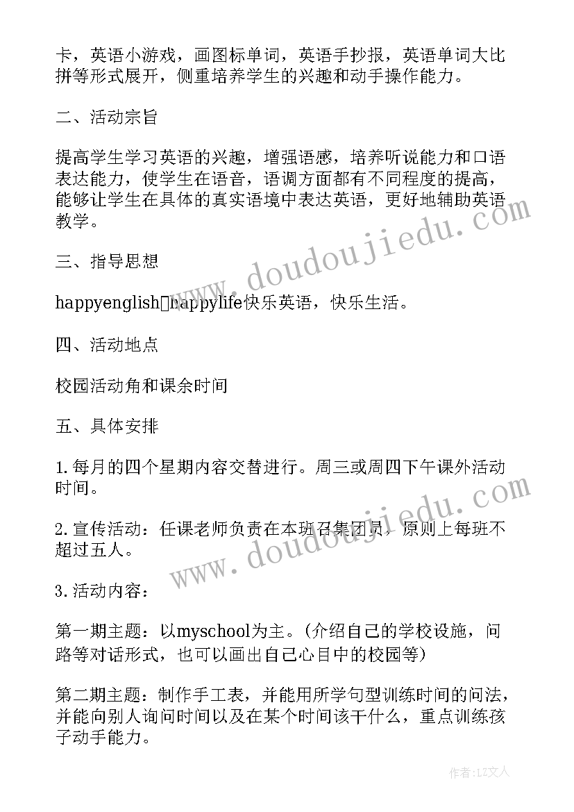 最新小学英语活动课教学设计(模板6篇)