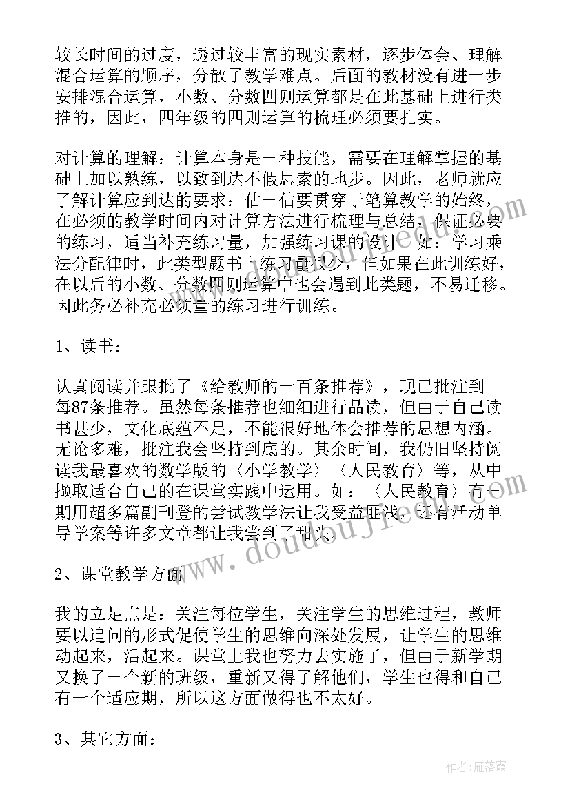 最新小学数学教师教育教学反思 小学数学教师个人教育教学反思(优秀5篇)