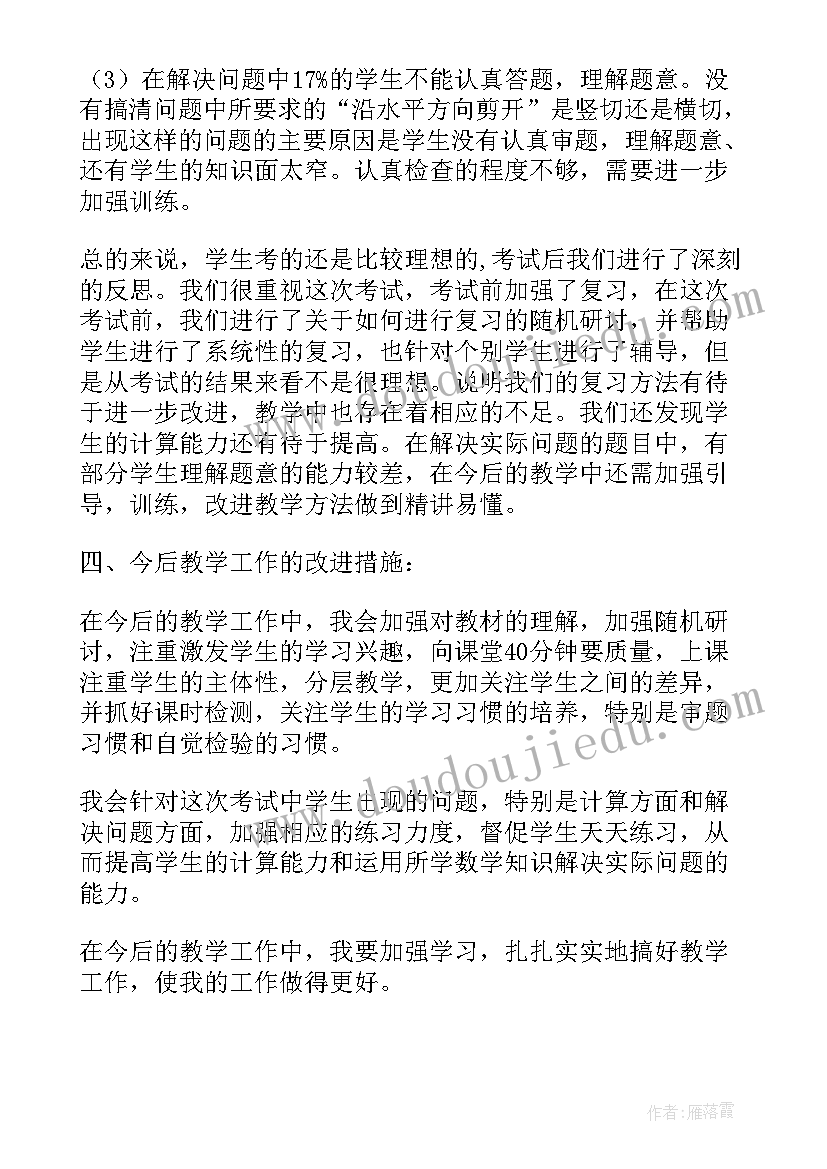 最新小学数学教师教育教学反思 小学数学教师个人教育教学反思(优秀5篇)