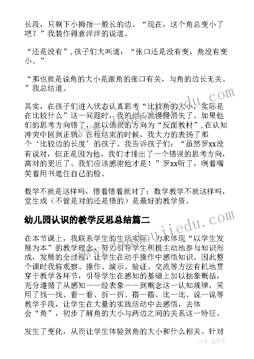 幼儿园认识的教学反思总结 认识角教学反思(大全5篇)