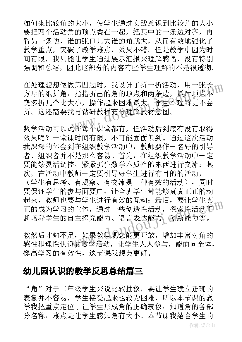 幼儿园认识的教学反思总结 认识角教学反思(大全5篇)