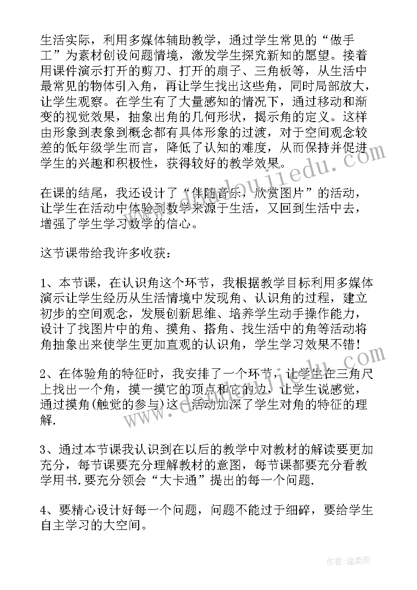 幼儿园认识的教学反思总结 认识角教学反思(大全5篇)