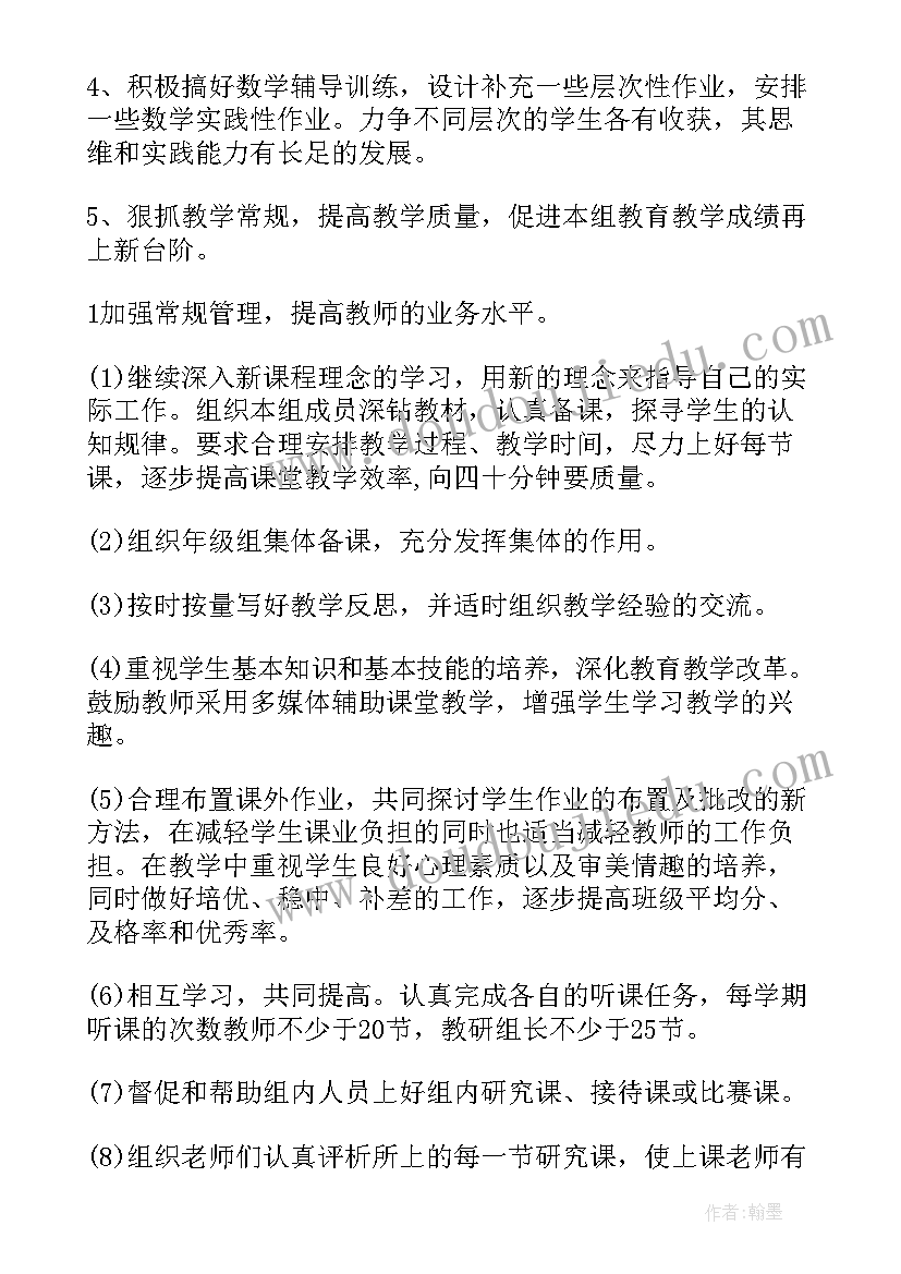 最新初中数学教研活动工作计划表 数学教研活动工作计划(精选6篇)