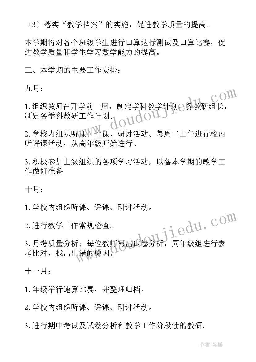 最新初中数学教研活动工作计划表 数学教研活动工作计划(精选6篇)