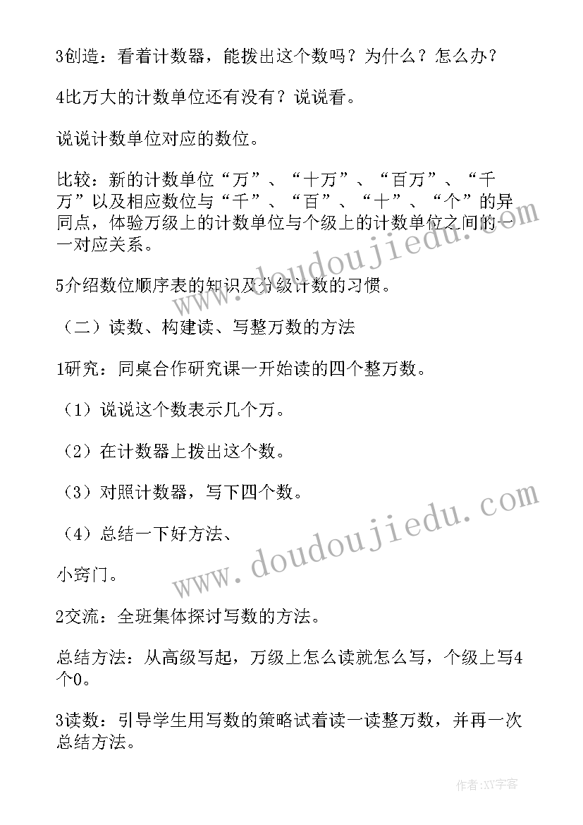 2023年四年级数学手拉手教案 四年级数学教学反思(优质7篇)