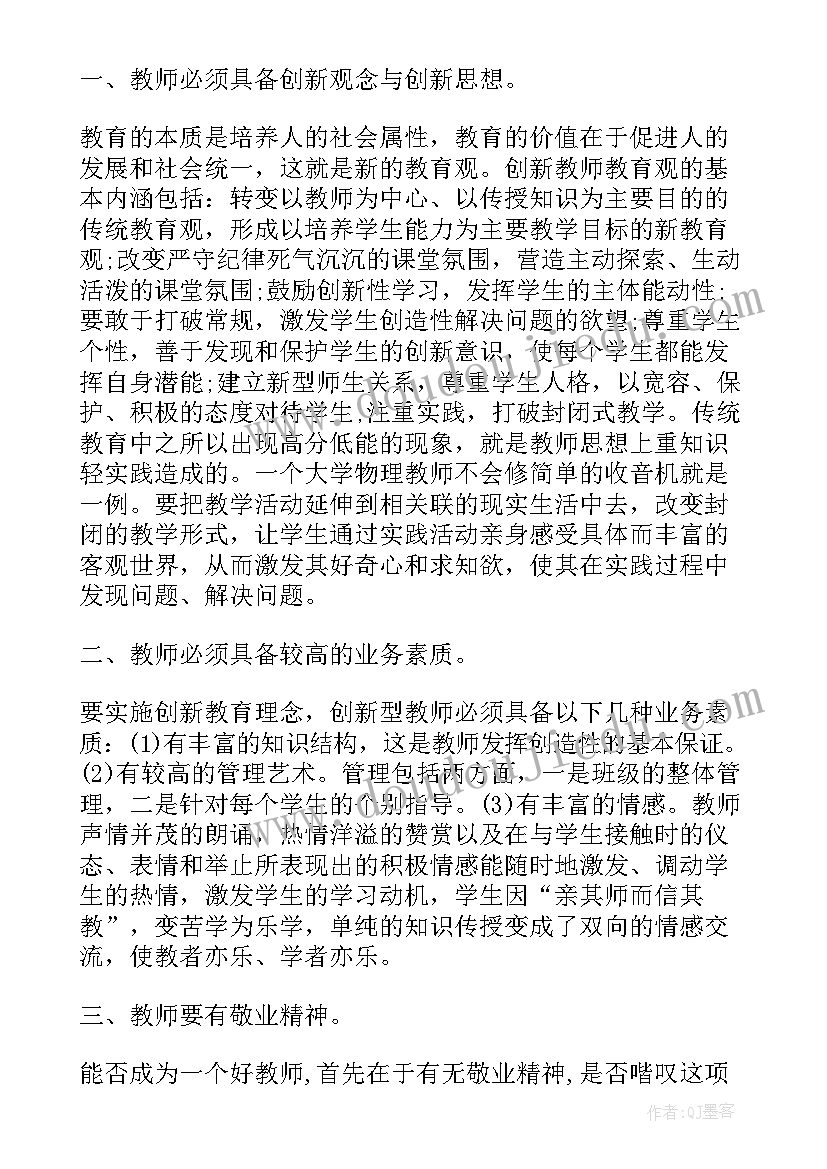 2023年幼儿园安全生产法培训心得体会 幼儿园新老师培训心得体会(优质9篇)