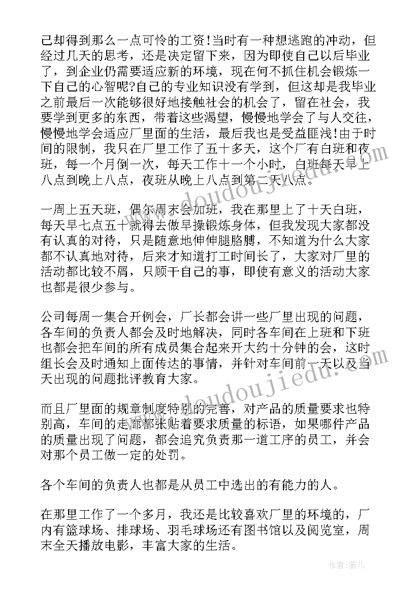 二年级暑假活动实践报告总结 暑假社会实践活动报告(模板9篇)