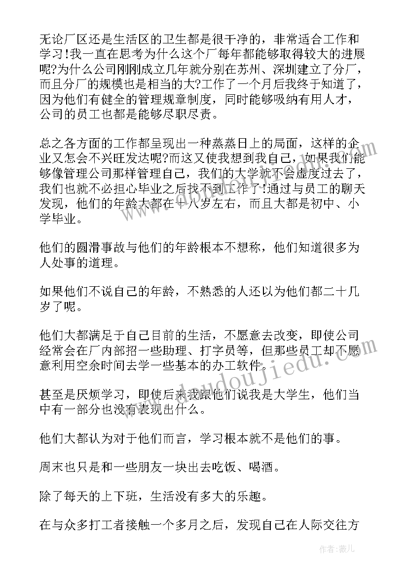 二年级暑假活动实践报告总结 暑假社会实践活动报告(模板9篇)