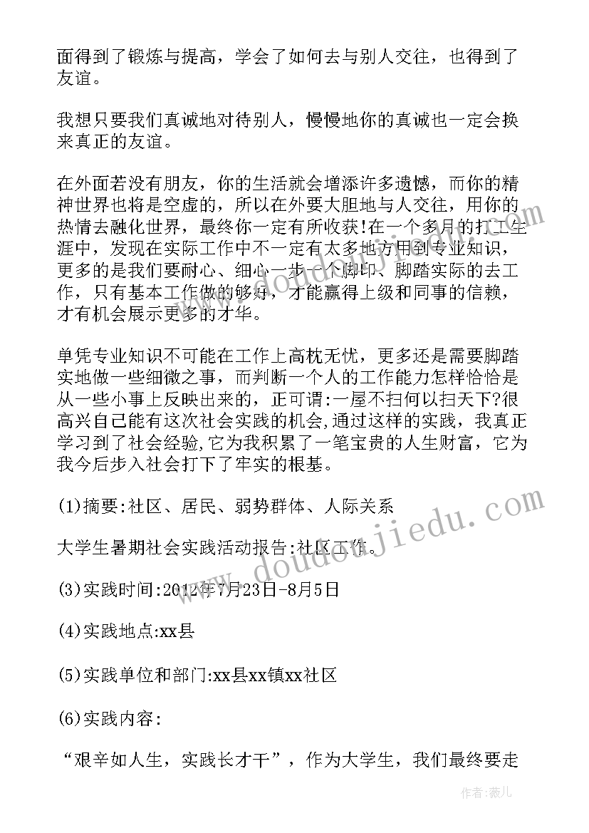 二年级暑假活动实践报告总结 暑假社会实践活动报告(模板9篇)